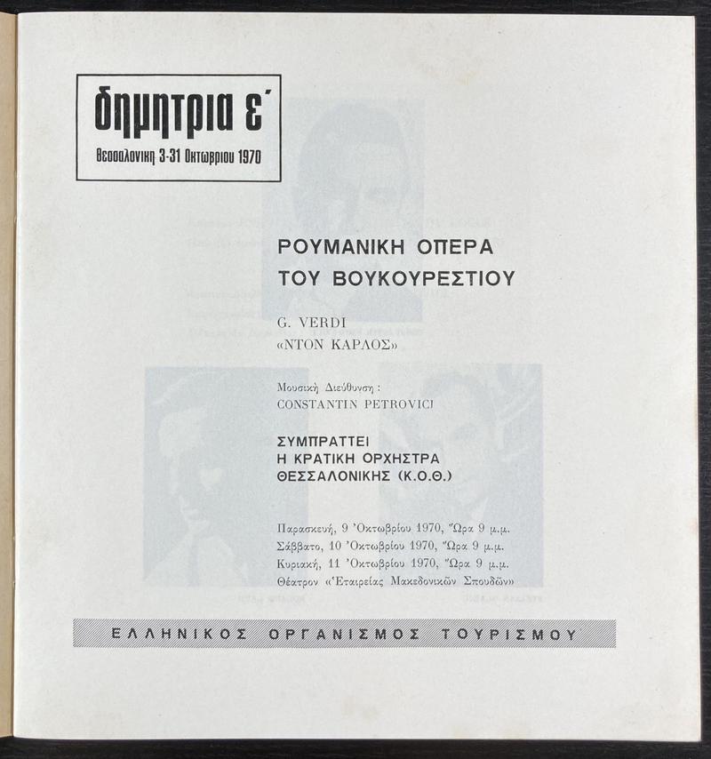 Rodrigo în Don Carlo, 10 oct. 1970 (imaginea 2 din 4)