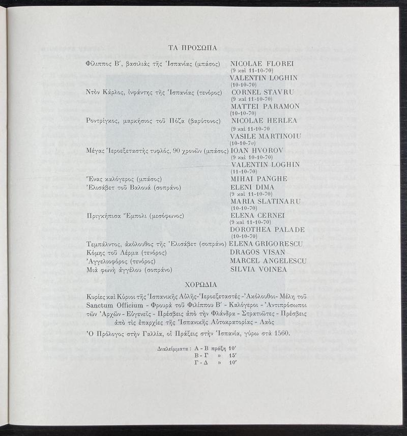 Rodrigo în Don Carlo, 10 oct. 1970 (imaginea 3 din 4)